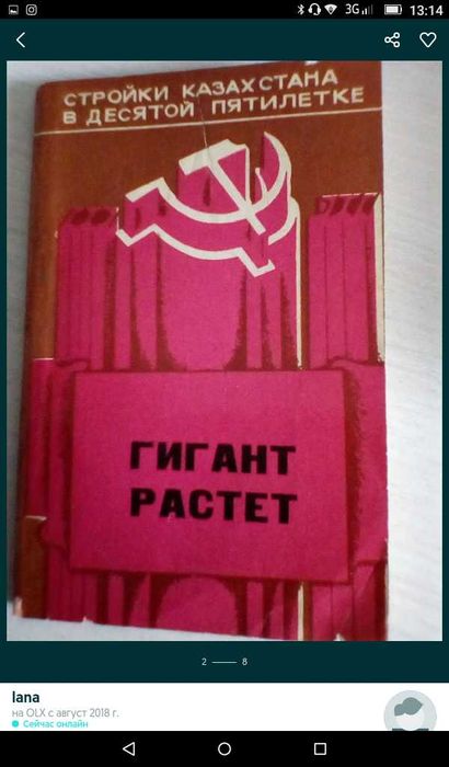 Советский Казахстан, Кунаев, книги СССР