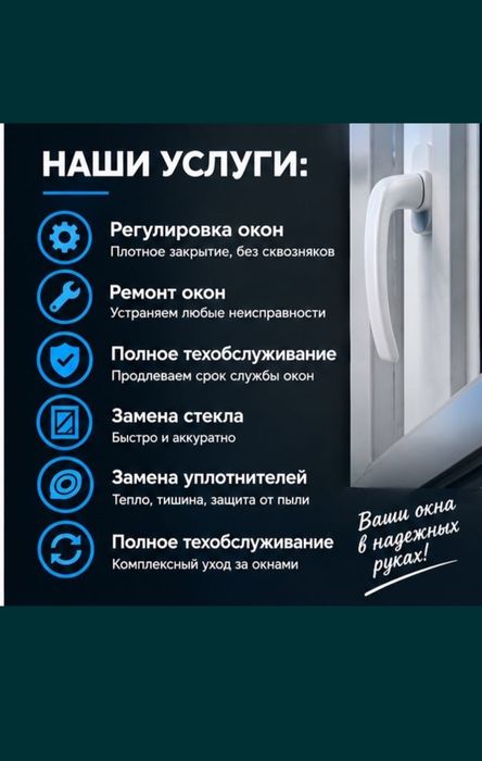 Ремонт окон. Регулировка.
