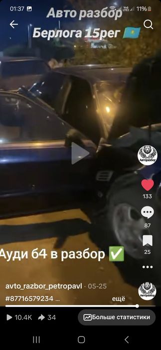 Ауди б4 в разбор