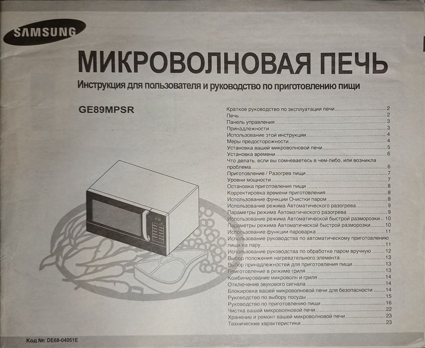 Продам микроволновую печь