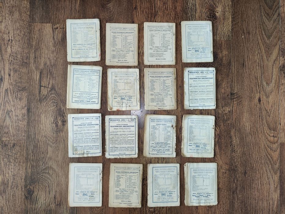 Колекция от 16 стари книжки 1922-28 г.
