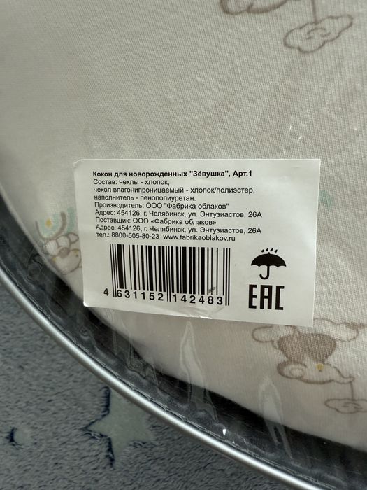 Продам кокон «Зёвушка»