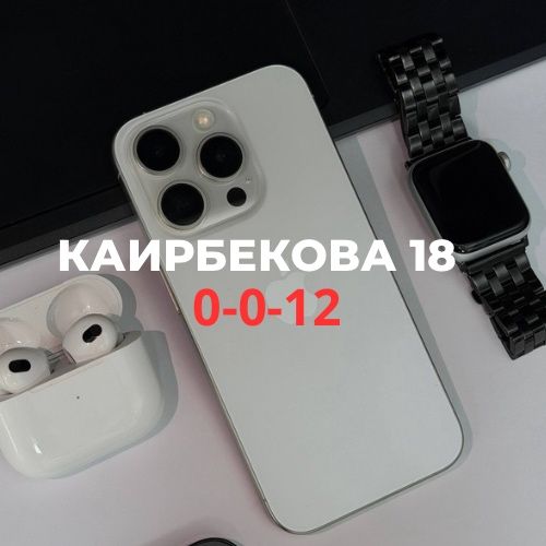 iPhone 15 Pro (128gb) | Каирбекова 18