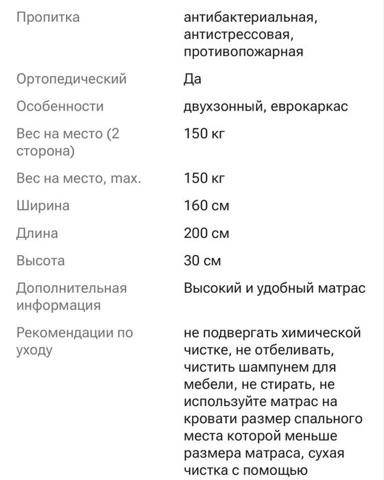 Матрас 160х200х30см