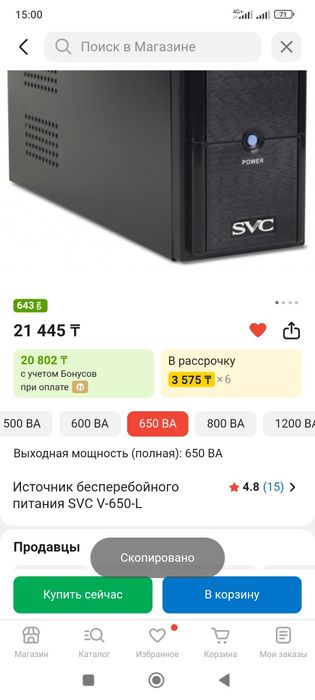 Источник бесперебойного питания SVC V-650-L