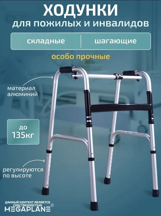 Только новые Ходунки шагающие