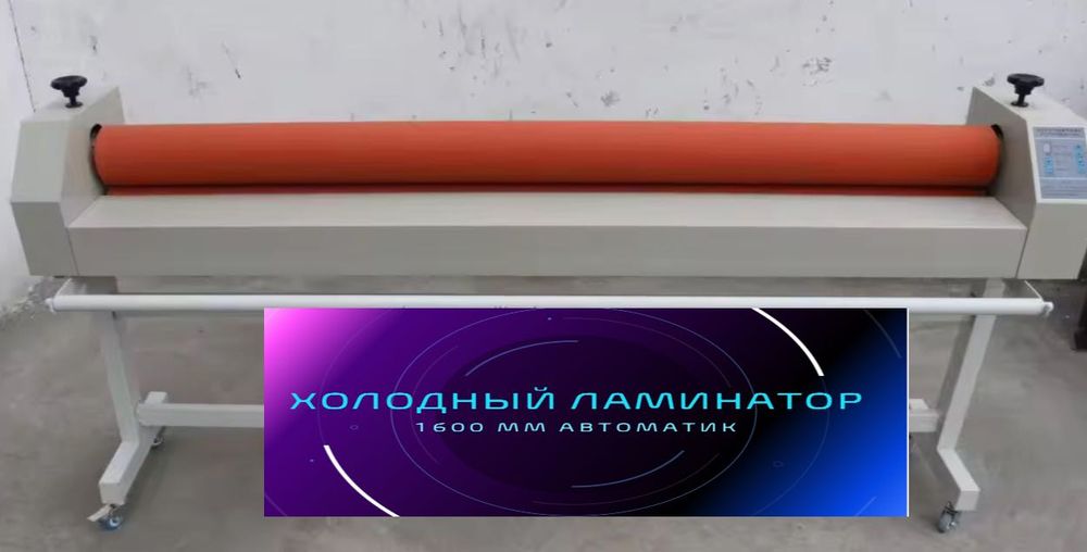 Ламинатор холодный механик/ автомат  1600/Плоттер TH48CCD/TH59CCD