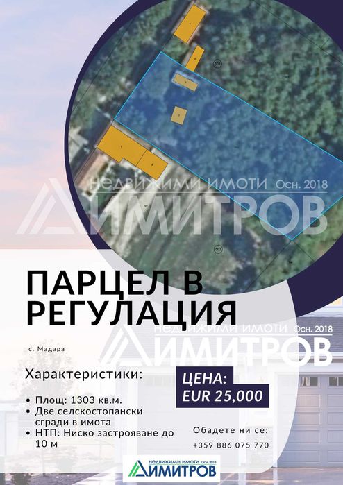 Продава се Парцел в с. Мадара, Област Шумен - 1303 кв.м за 20 €/кв.м - Снимка #3