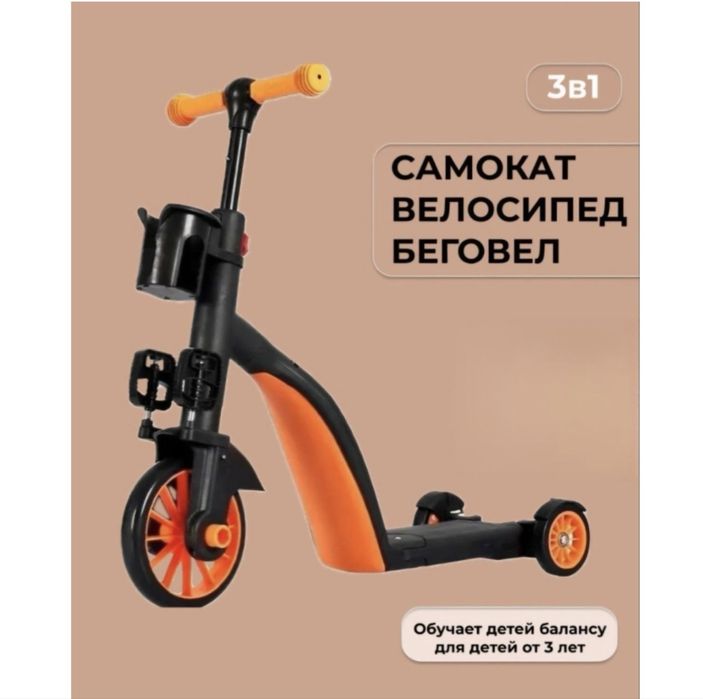 Самокат 3в1 новый