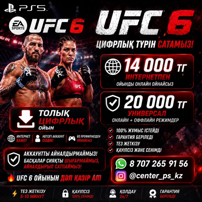 Шымкент ойын басамыз пс 5/пс4 ps5 /ps 4 игры