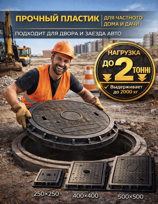 Крышки канализационных люков Прочный пластик
