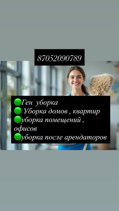 Клининг Астана , топ клининг , уборка Астана