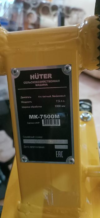 Культиватор HUTER 7500M