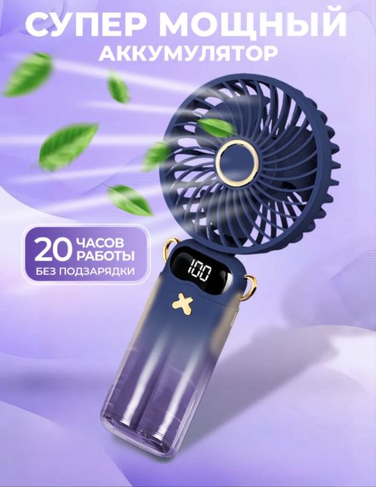 Портативный мини-вентилятор с дисплеем