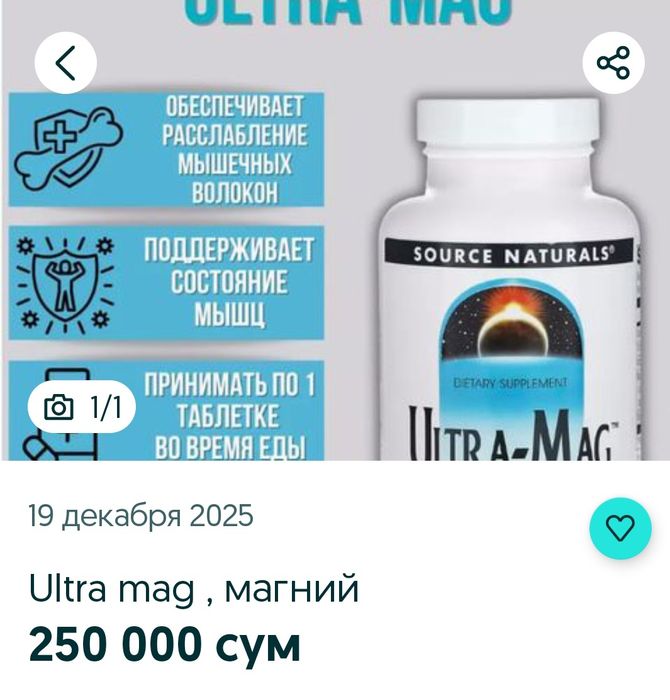 Продаю ультра маг.