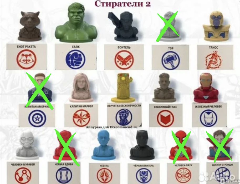 Марвел киндеры, стиратели