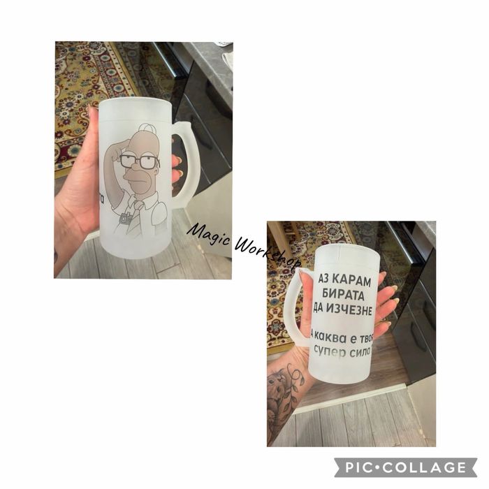 Персонална халба за бира