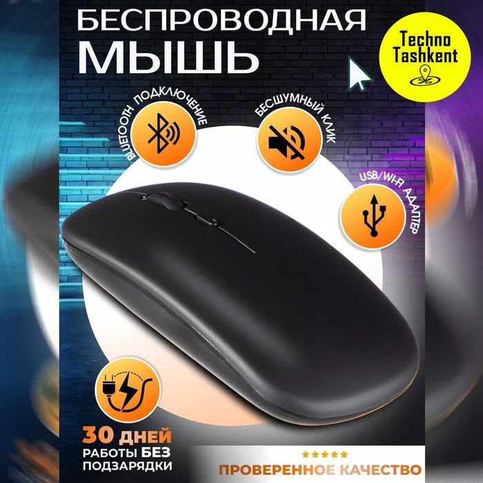Мышь компьютерная беспроводная с аккумулятором  bluetooth и 2,4 Ггц