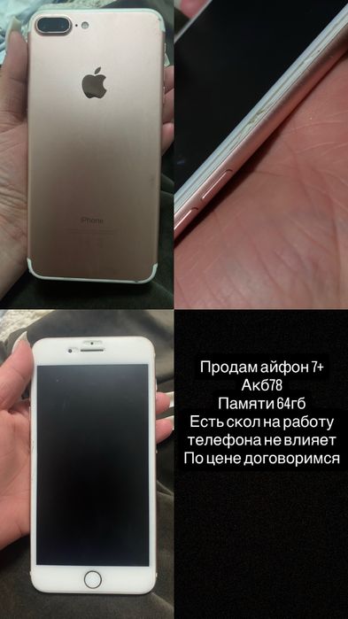 Айфон 7+ хорошем состояние