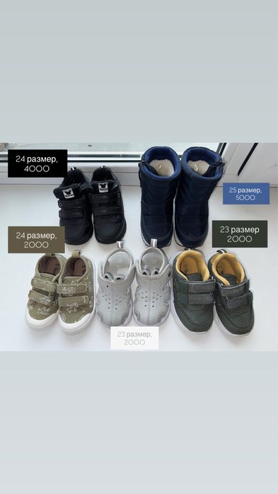 Детская обувь 23-25 размеры