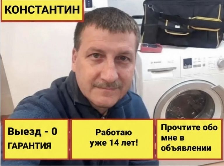 Ремонт стиральных машин и посудомоечных машин