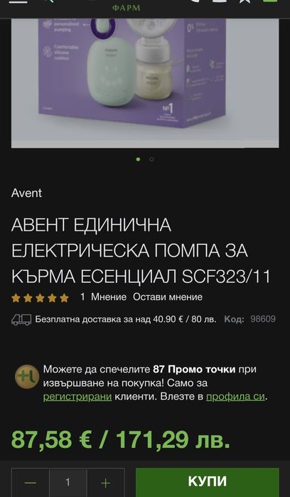 Помпа за кърма, неизползвана
