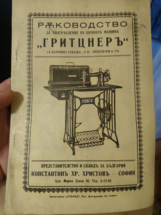 Кутия от шевна машина Гринцнерь