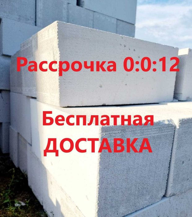 Автоклавные Газоблоки * Теплоблок плотный * Пеноблок