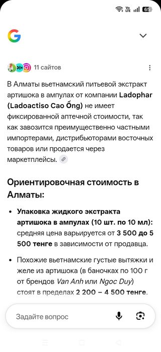 Продам Экстракт Артишока..
