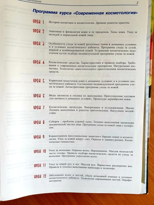 ЕШКО Современная косметология