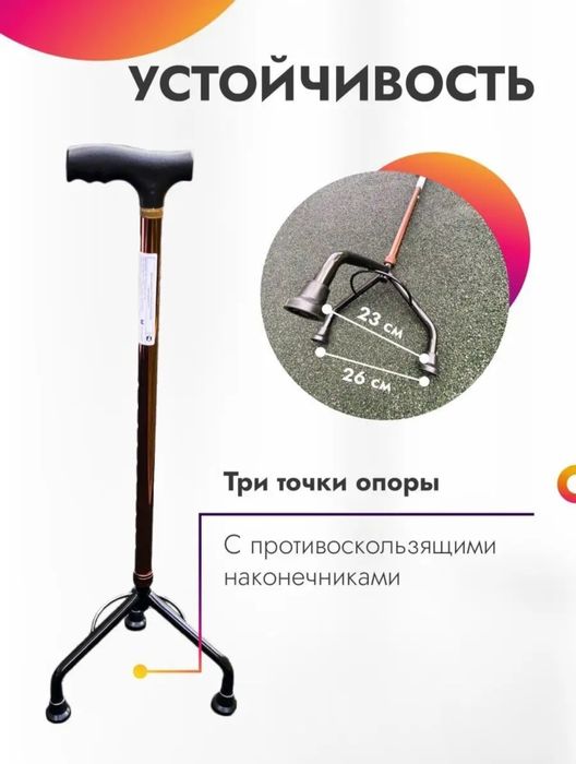 Трость  для ходьбы 3х опорная