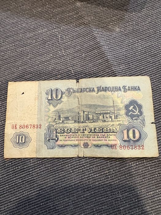 10 лв от 1974г. —35€
