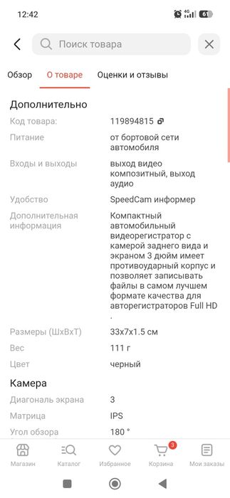 Видеорегистратор