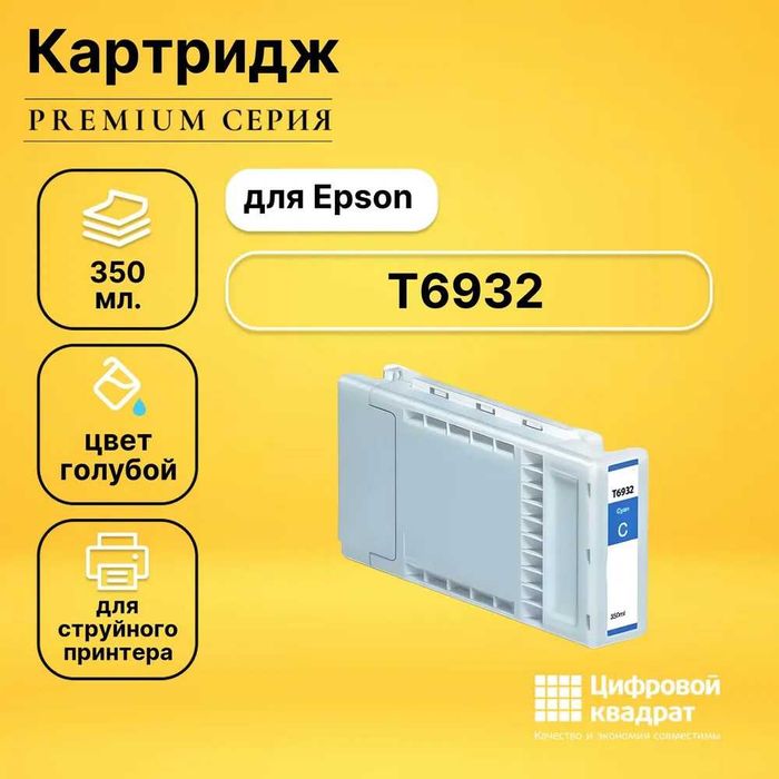 Картридж Epson T3000 T3200 T5000 T5200 T3500 T7200