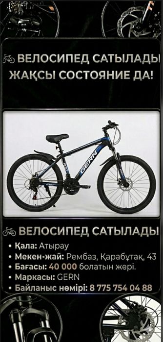 Велосипед GERN..
