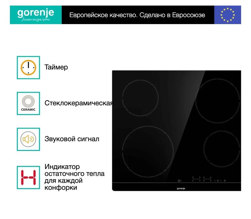 Варочная панель Gorenje
