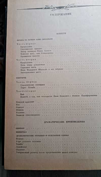 книга Гоголь Н.В. повести Драматические произведения