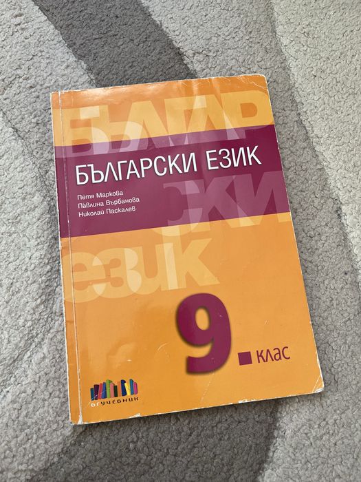 Учебници – 5 € / брой - 9 клас