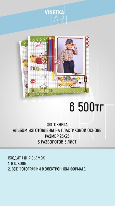 Виньетка 2026 выпускной альбом