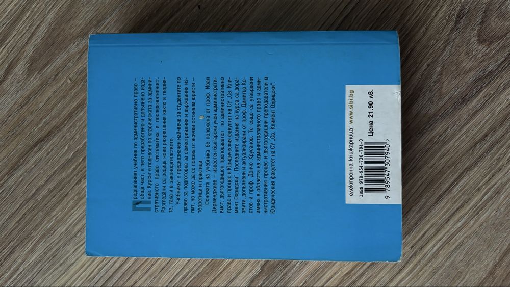 Учебник по Административно Право