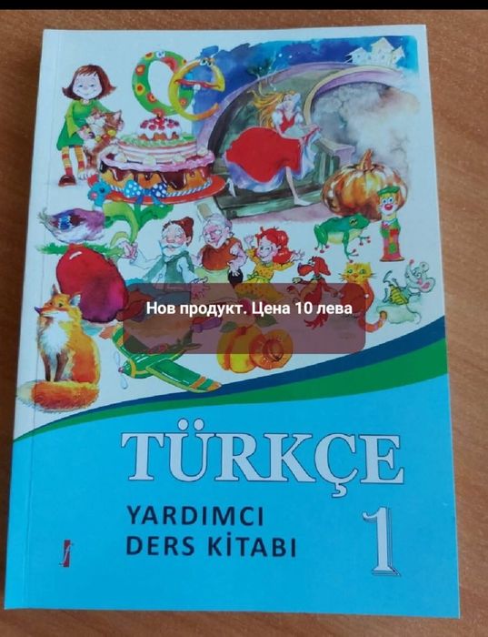 Книги и учебници на турски език,  религиозни книги на турски и арабски