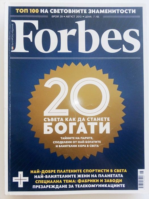 Списания "Forbes"- Българско издание