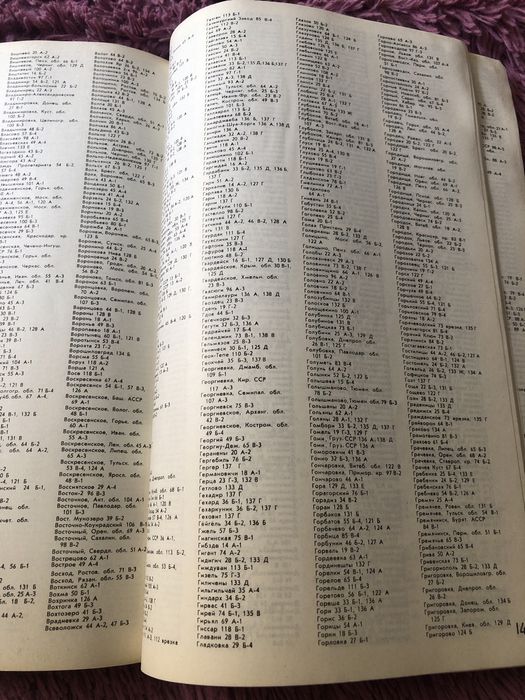 Атлас автомобильных дорог СССР, 1981