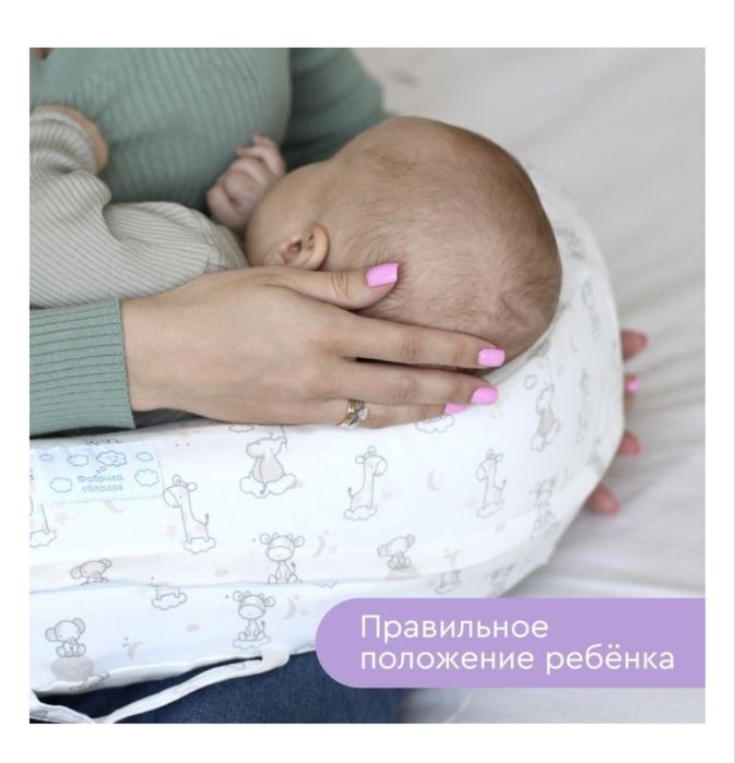 Подушка для кормления малыша