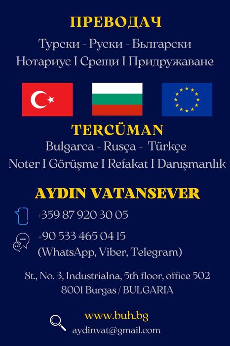 Преводи - Руски, Турски, Български