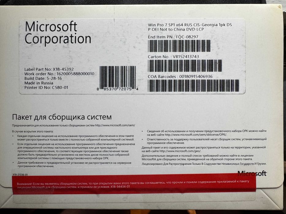 Лицензия Win7 Pro