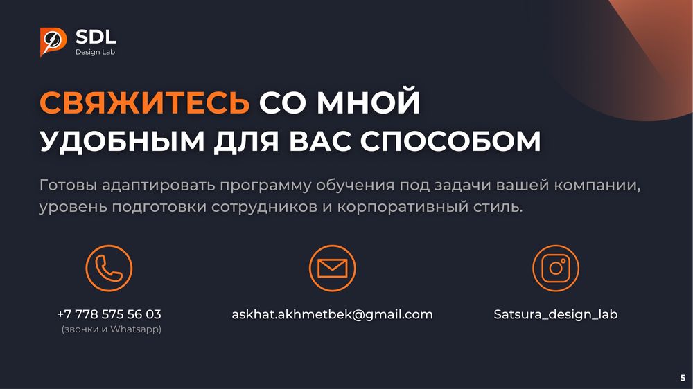 Обучение созданию презентаций