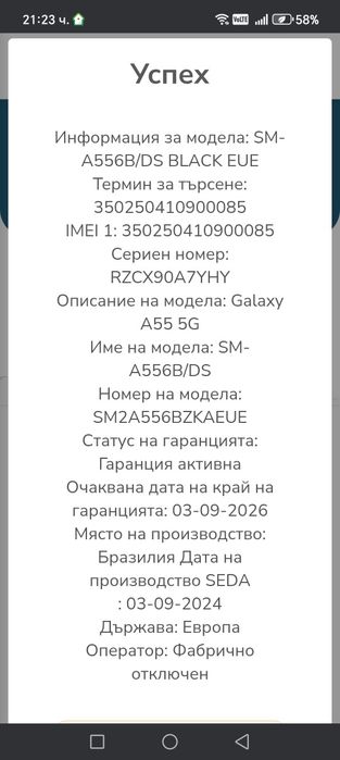 Samsung Galaxy A 55 5G ел. Гаранция Технополис