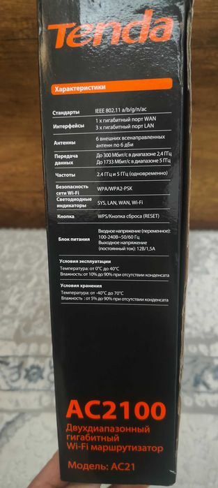 Двухдиапазонная гигабитный WI-FI маршрутизатор AC21