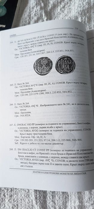 Каталози Византийски монети